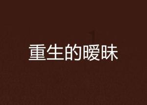 为什么说散步是约会的开始？